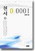 천서 0.0001 (1)
