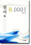 천서 0.0001 (2)