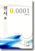 천서 0.0001 (2)