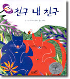 친구 내 친구