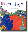 친구 내 친구