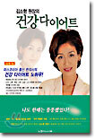 김소형 원장의 건강 다이어트