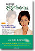 김소형 원장의 건강 다이어트