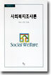 사회복지조사론