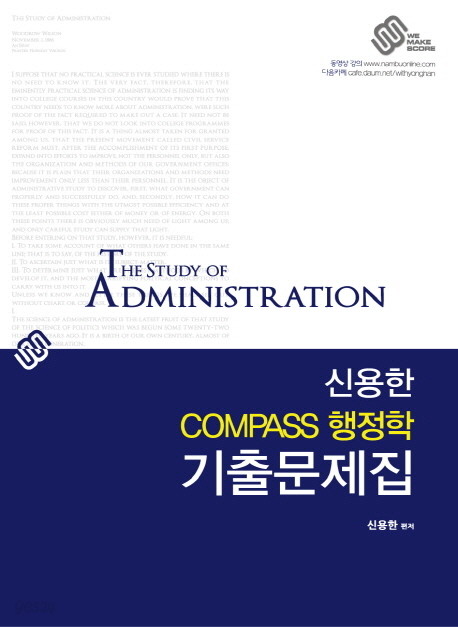 신용한 Compass 행정학 기출문제집