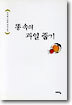 똥속의 과일줍기