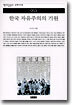 한국 자유주의의 기원