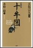 現代語譯 十牛圖