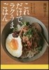 これだけで,ラクうまごはん
