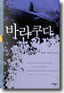 바라쿠다 1
