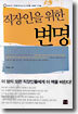 직장인을 위한 변명