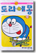 도라에몽 12