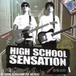 충격고교 (衝擊高敎)하이스쿨센세이션 (High School Sensation) 