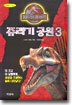 쥬라기 공원 3