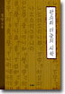 판소리 더늠의 시학