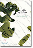 화요일 오후