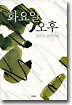 화요일 오후