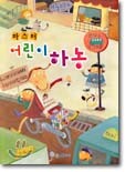 마스터 어린이 하농