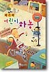 마스터 어린이 하농