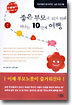 좋은 부모가 되기 위해 떠나는 10단계 여행