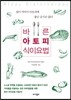 바른 아토피 식이요법