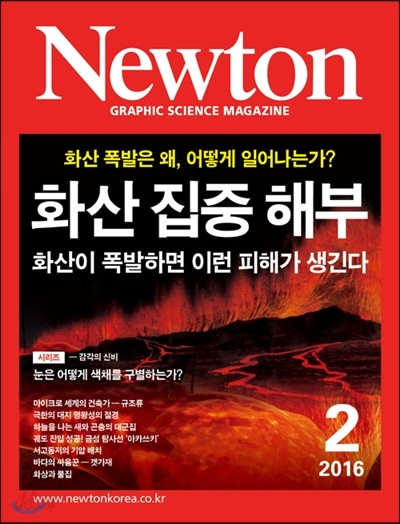 뉴턴 Newton (월간) : 2월 [2016]