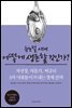 뉴노멀 시대 어떻게 생존할 것인가?