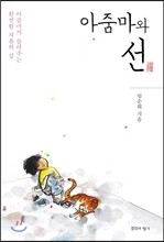 아줌마와 선