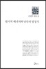 원시적 에너지와 낭만의 방정식