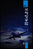 국제항공법