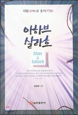 아하브살라흐