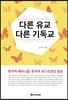 다른 유교 다른 기독교