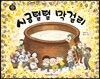 시금털털 막걸리