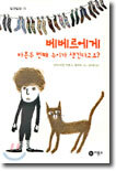 베베르에게 마흔두 번째 누이가 생긴다고요?