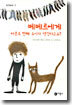 베베르에게 마흔두 번째 누이가 생긴다고요?