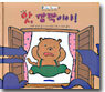 앗, 깜짝이야!