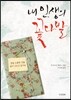 내 인생의 꽃다발