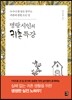 명랑 시인의 귀촌 특강