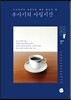 우사기의 아침시간