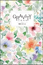 그래비티 Gravity