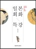 일본회화 특강