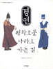 경연, 평화로운 나라로 가는 길