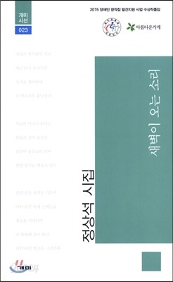 새벽이 오는 소리