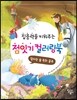점잇기 컬러링북 잠자는 숲 속의 공주