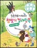 점잇기 컬러링북 오즈의 마법사