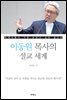 이동원 목사의 설교 세계