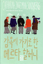 감옥에 가기로 한 메르타 할머니