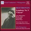 Felix Weingartner 펠릭스 바인가르트너 - 베토벤: 교향곡 9번 '합창', '헌당식' 서곡 (Beethoven: Choral Symphony, Consecration of the House Overture)