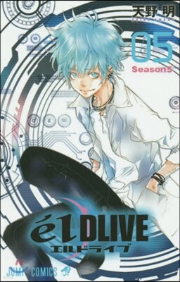 エルドライブ elDLIVE 5