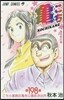 こちら葛飾區龜有公園前派出所 198